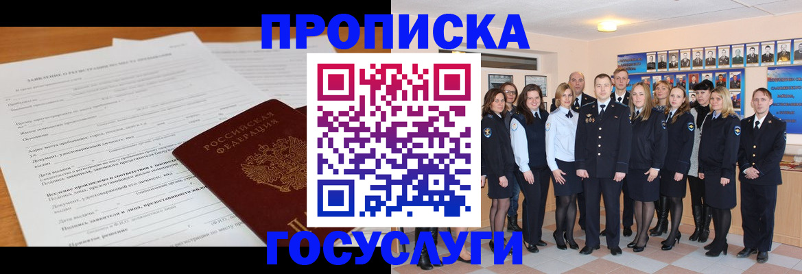 купить прописку в Усмани
